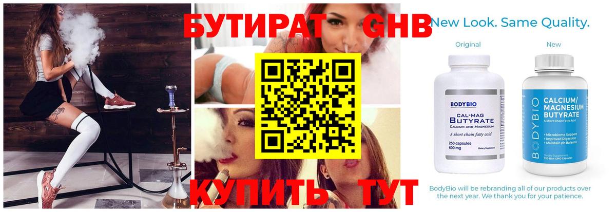 Нягань  Бутират оксибутират  Вход с VPN 