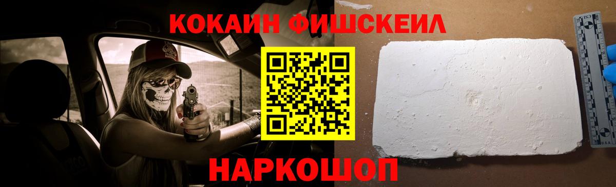 КОКАИН Fish Scale Нягань