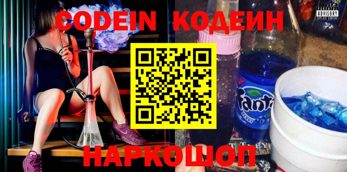 Кодеиновый сироп Lean Purple Drank Нягань
