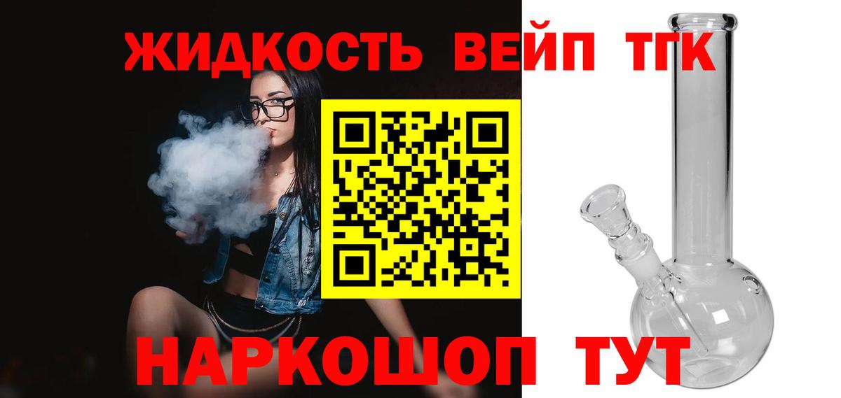 ТГК вейп Нягань